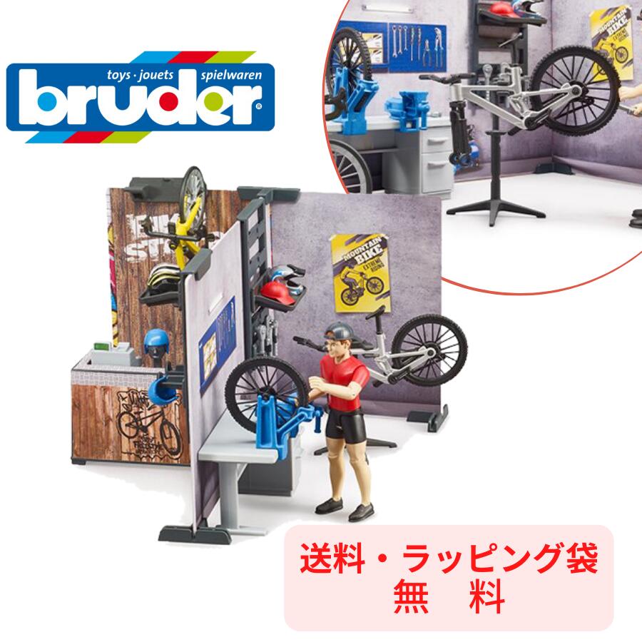 【ポイントアップ中＋送料／ラッピング無料】 bruder ブルーダー b-worldシリーズ サイクルショップ 休日に乗る はたらくくるま 車 ミニカー 男の子 お誕生日 プレゼント BR63120 1