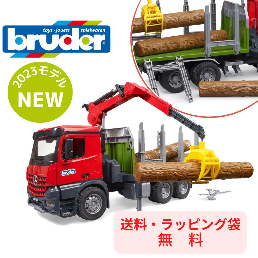 【ポイントアップ中＋送料／ラッピング無料】 bruder ブルーダー MB Arocs ティンバートラック 森 はたらくくるま NEW 車 ミニカー 男の子 お誕生日 プレゼント BR03669 人気 おすすめ ギフト おもちゃ 知育玩具 祝い