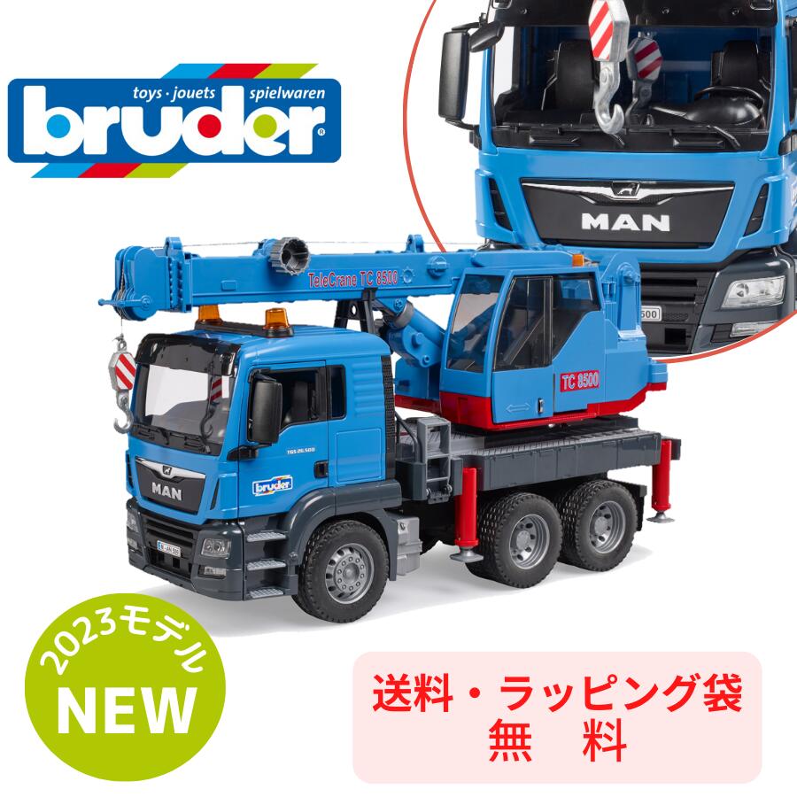 【ポイントアップ中送料／ラッピング無料】 bruder ブルーダー MAN TGS クレーントラック 工事現場 はたらくくるま NEW 2023 車 ミニカー おもちゃ 男の子 お誕生日 クリスマス プレゼント BR03771 人気 おすすめ こども 子供 キッズ 知育玩具 おもちゃ ギフト