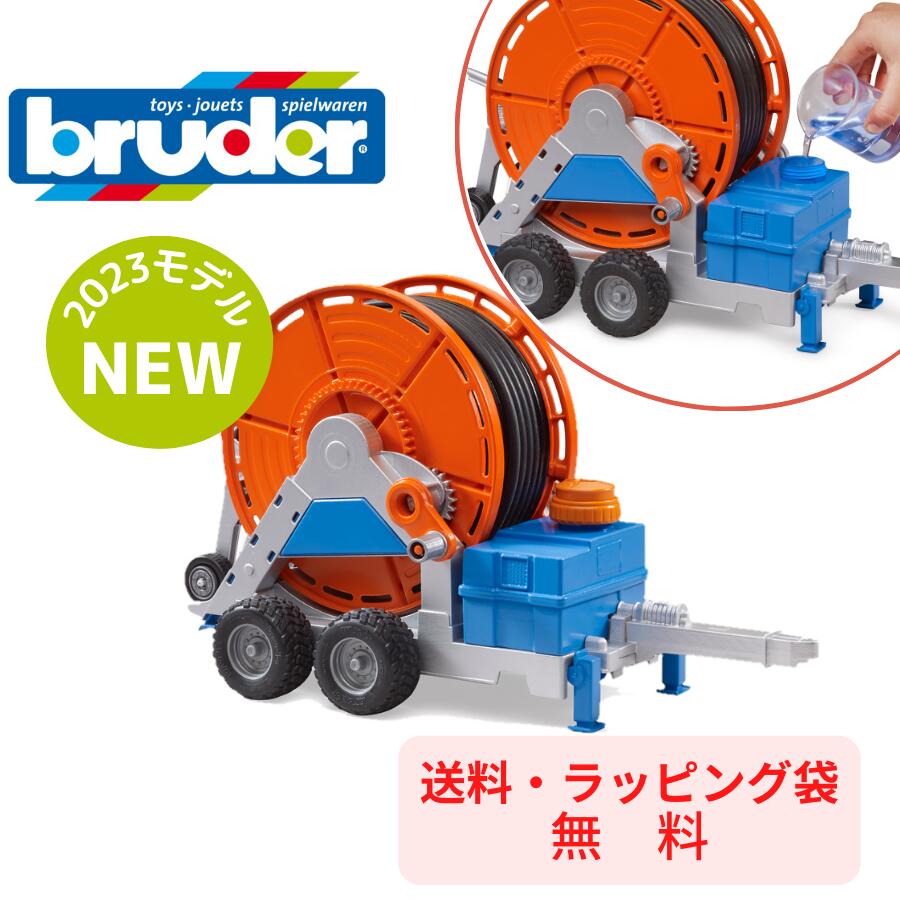 【ポイントアップ中＋送料／ラッピング無料】 bruder ブルーダー かんがい トレーラー NEW 2023 車 ミニカー 男の子 お誕生日 プレゼント BR02034 人気 おすすめ こども 子供 キッズ 知育玩具 おもちゃ ギフト