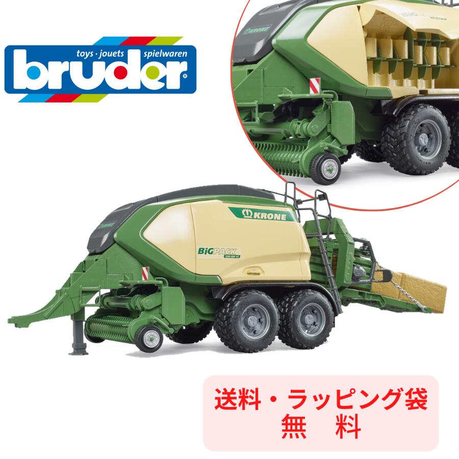 【ポイントアップ中+送料／ラッピング無料】 bruder ブルーダー Krone スクエアベーラーBig Pack 1290 HDP VC わら2個付き 農業を支えるくるま 車 ミニカー 男の子 お誕生日 プレゼント BR02033 ドイツ 人気 おすすめ ギフト おもちゃ 知育玩具 御祝い