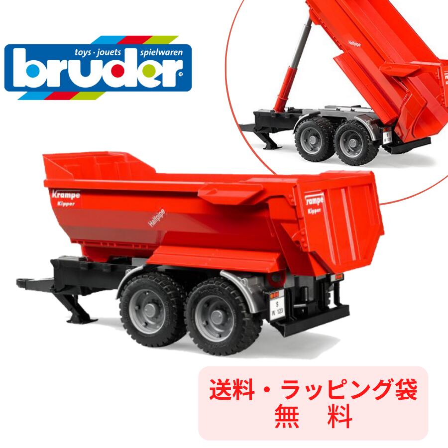 【ポイントアップ中+送料／ラッピング無料】 bruder ブルーダー Krampe ハーフパイプトレーラー 農業を支えるくるま 車 ミニカー 男の子 お誕生日 プレゼント BR02225 ドイツ 人気 おすすめ 知育玩具 おもちゃ こども キッズ