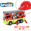 【ポイントアップ中＋送料無料】 bruder ブルーダー MAN 消防車 ヘルメット付き はたらくくるま 車 ミニカー おもちゃ 男の子 お誕生日 プレゼント BR01760 プレミアムショップ