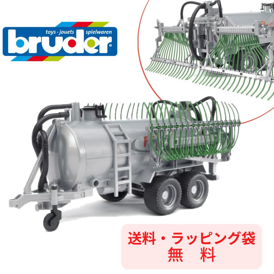 【ポイントアップ中+送料／ラッピング無料】 bruder ブルーダー Fliegl　散布管付きバレルトレーラー 農業を支えるくるま 車 ミニカー 男の子 お誕生日 プレゼント BR02020 ドイツ 人気 おすすめ こども 子供 キッズ 知育玩具 おもちゃ ギフト 作業車