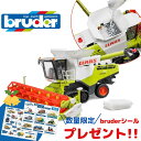 【ポイントアップ中＋おまけ付き】 bruder ブルーダー Claas Lexion 780コンバインハーベスター 農業を支えるくるま 車 ミニカー 男の子 お誕生日 クリスマス プレゼント BR02119 プレミアムショップ ドイツ