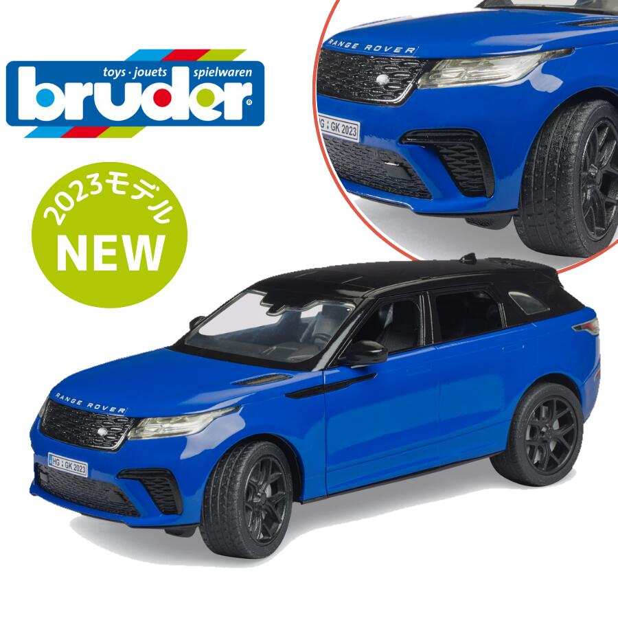 【ポイントアップ中＋送料／ラッピング無料】 bruder ブルーダー Range Rover レンジローバー ヴェラール 休日 はたらくくるま NEW 2023 車 ミニカー おもちゃ 男の子 お誕生日 クリスマス プレゼント BR02880 人気 おすすめ こども 子供 キッズ 知育玩具 ギフト