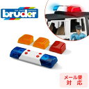【ポイント】bruder ブルーダー サウンドパトライト はたらくくるま 車 ミニカー 男の子 お誕生日 プレゼント BR02802 人気 おすすめ おもちゃ サイレン 音 こども 子ども 子供 キッズ 知育玩具 パーツ オススメ 女の子 子ども用品 ベストセラー ファミリー向け 幼児