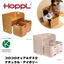 【送料無料】HOPPL ホップル コロコロチェア&デスク 3点セット キッズ デスク 北欧 学習机 勉強机 本棚 出産祝い CL-3set 人気 おすすめ ギフ...