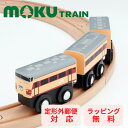 【ポイントアップ中＋ラッピング無料＋メール便対応】 moku TRAIN 485系 雷鳥 電車 鉄道 木のおもちゃ 木製 MOK-022