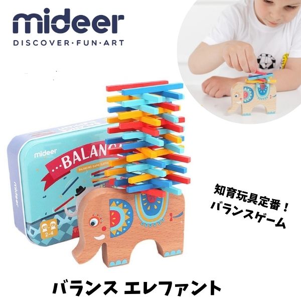 【ポイント】バランス エレファント 日本総代理店 mideer ミディア ゲーム 子供 キッズ ベビー 男の子 女の子 MD1050 人気 おすすめ こども プレゼント 知育玩具 おもちゃ 木のおもちゃ パズル 3歳 4歳 ぞう スティック 木製玩具 運動機能 発達 集中力 脳トレ 子ども
