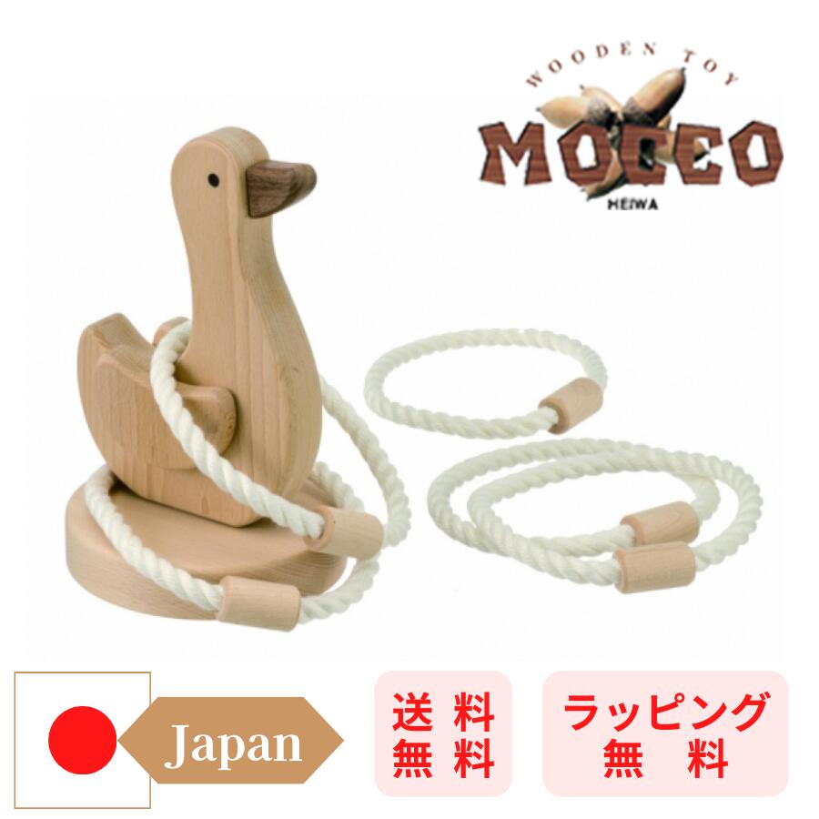 【ポイントアップ中+送料無料】 MOCCO モッコ 平和工業 森のあひるわなげ 木のおもちゃ どうぶつ 国産 日本製 出産祝い お誕生日祝い 初節句 インテリア W-74 人気 おすすめ こども 子供 知育玩具 雑貨 あそび プレゼント ギフト 動物 どうぶつ