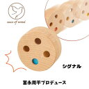 【人気】シグナル ロックンロール 平和工業 富永周平デザイン 木のおもちゃ 玉転がし デザイナー インテリア TH-11 人気 おすすめ オススメ こども 子供...