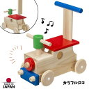 【人気】カラフルロコ MOCCO モッコ 平和工業 汽車 音が鳴る 乗用 玩具 のりもの 手押し車 木のおもちゃ ロングセラー 国産 日本製 ベビー 赤ちゃん 出産祝い お誕生日祝い W-86A 知育玩具 おすすめ プレゼント こども 子供 キッズ 木製 乗り物 木製機関車 子ども