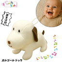 【ポイント】オルゴール ドック スマイルキッズ いぬ 布のおもちゃ 出産祝い JE1607 知育玩具 ベビー 赤ちゃん 人気 おすすめ プレゼント 布製玩具 ギ...