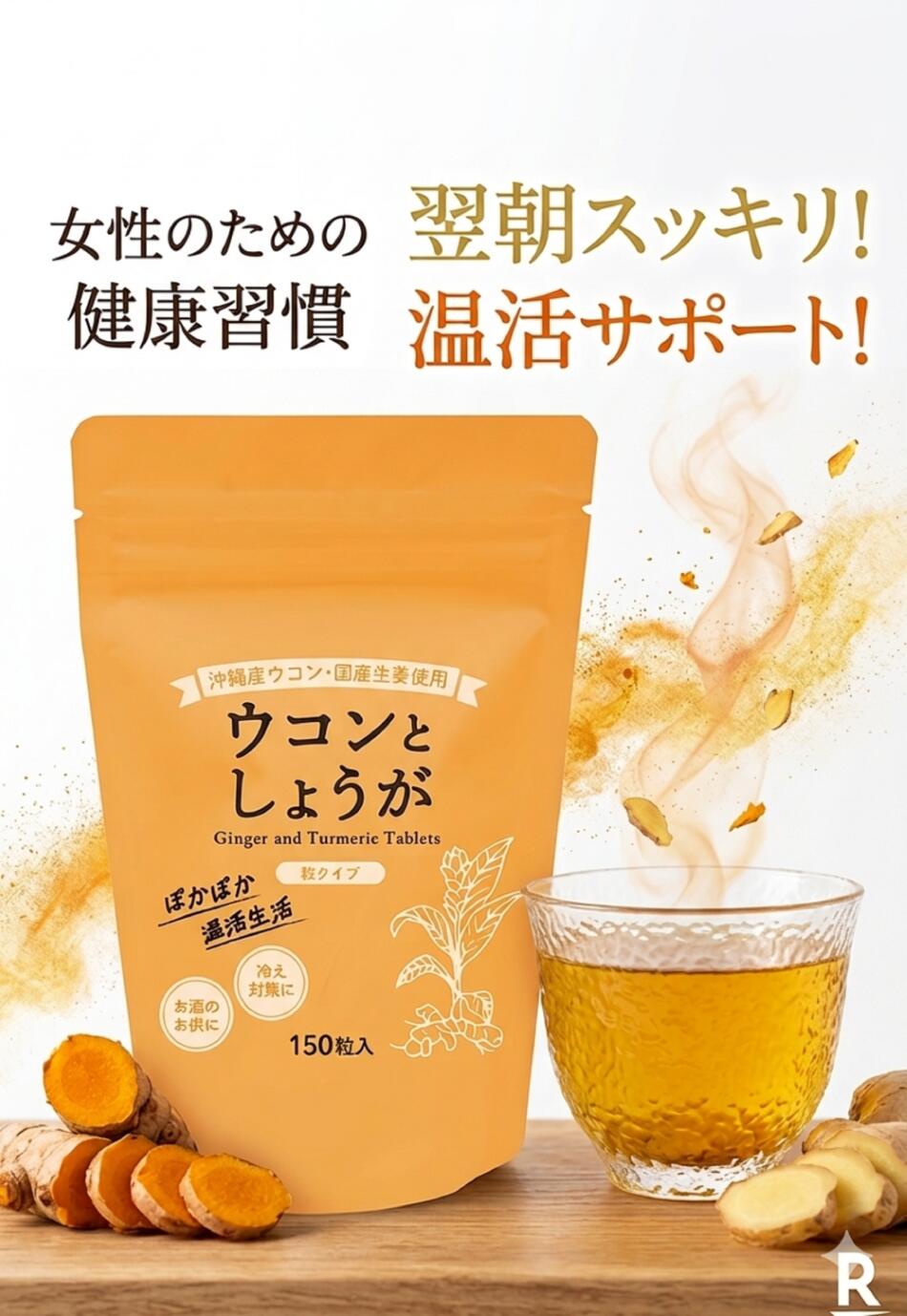 ウコンとしょうが粒タイプ 春ウコン 紫ウコン 秋ウコン ショウガのブレンド 30g(200mg×150粒）