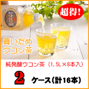 純・発酵ウコン茶(1.5L×8本)×2ケース