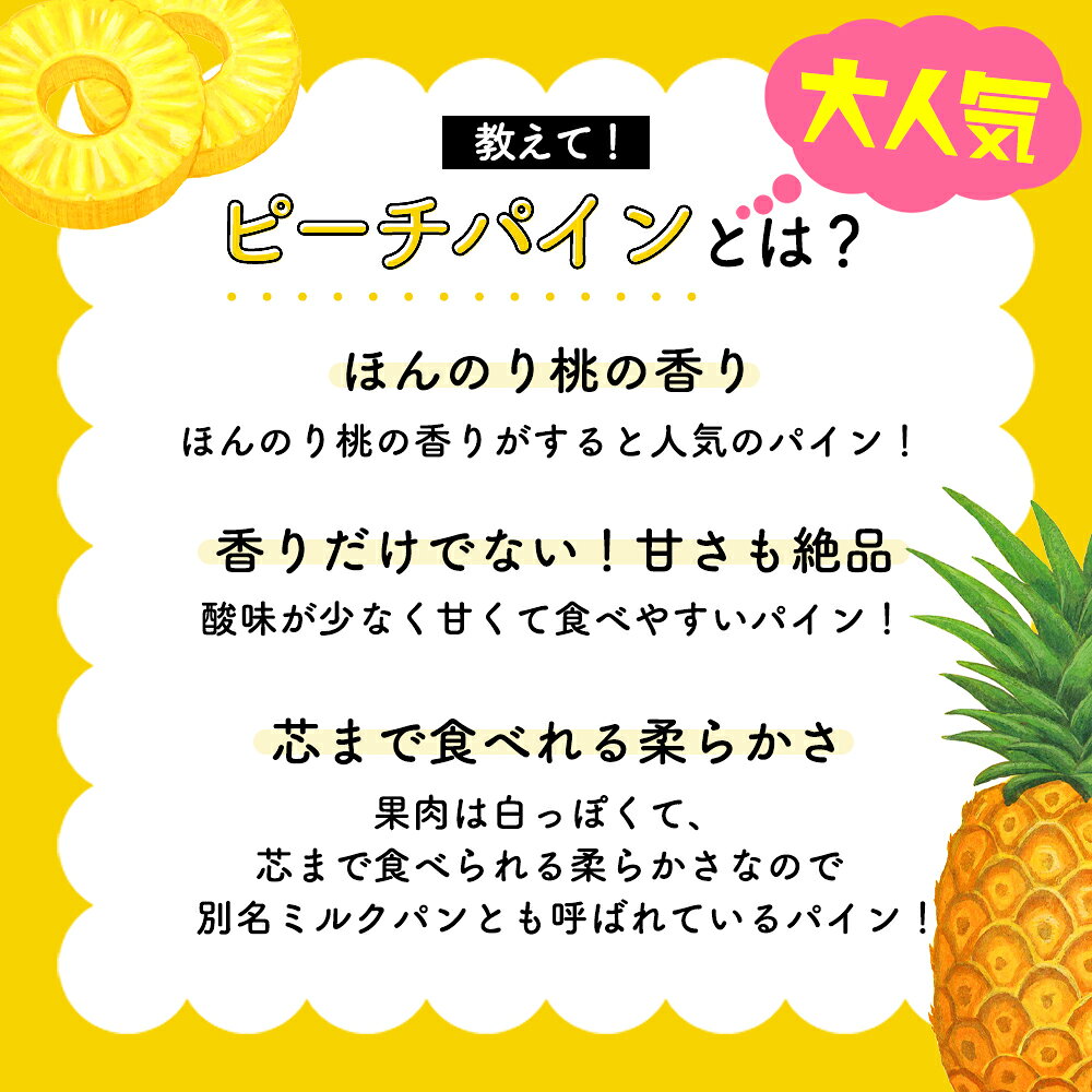 【全国一律送料込み】産地直送 石垣島産 ピーチパイン 2kg（2～3玉）/ 3kg（3～5玉...