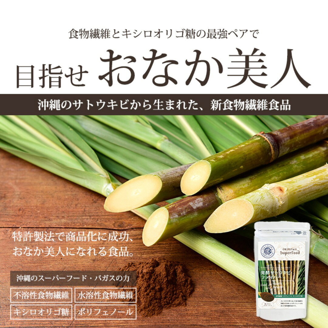 【ウコン堂公式通販】2種類の食物繊維＋キシロオリゴ糖　発酵サトウキビファイバー...