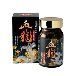 烏骨鶏の血粉「血龍」【 送料無料 】 烏骨鶏 血粉 鉄分 国産 サプリメント 美容 健康 生活習慣 うこっけい ウコッケイ