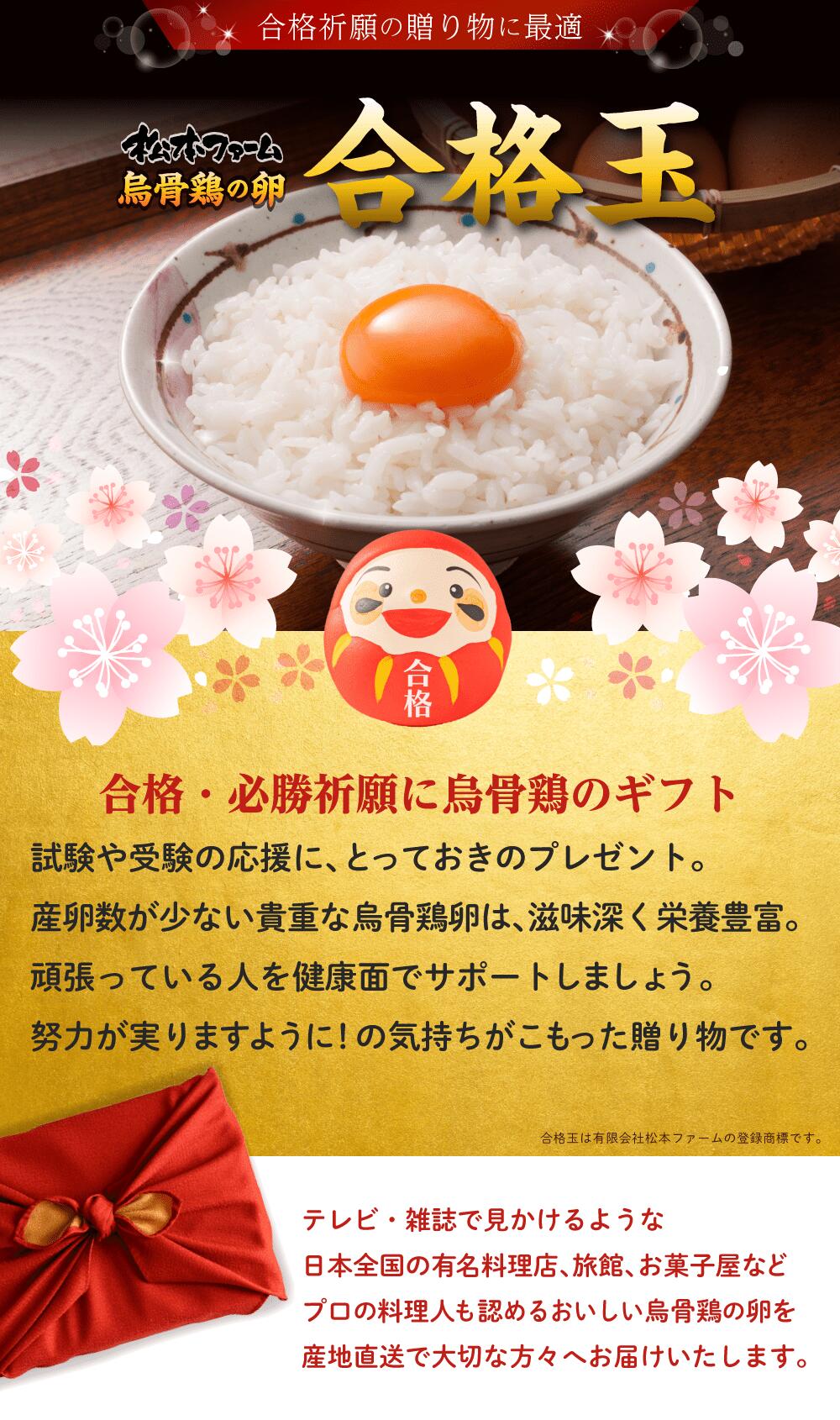 こだわり鳥骨鶏の松本ファームの合格玉（烏骨鶏卵） 合格祈願 食べ物 健康面 サポート 受かりますように 合格卵 【 烏骨鶏の卵 】 産卵数が少ない本来の烏骨鶏たまご（ うこっけい / ウコッケイ / タマゴ ）烏骨鶏は品種改良していません　食用（孵化用ではありません） 卵 たまご 玉子 プレゼント ギフト｜アングル2