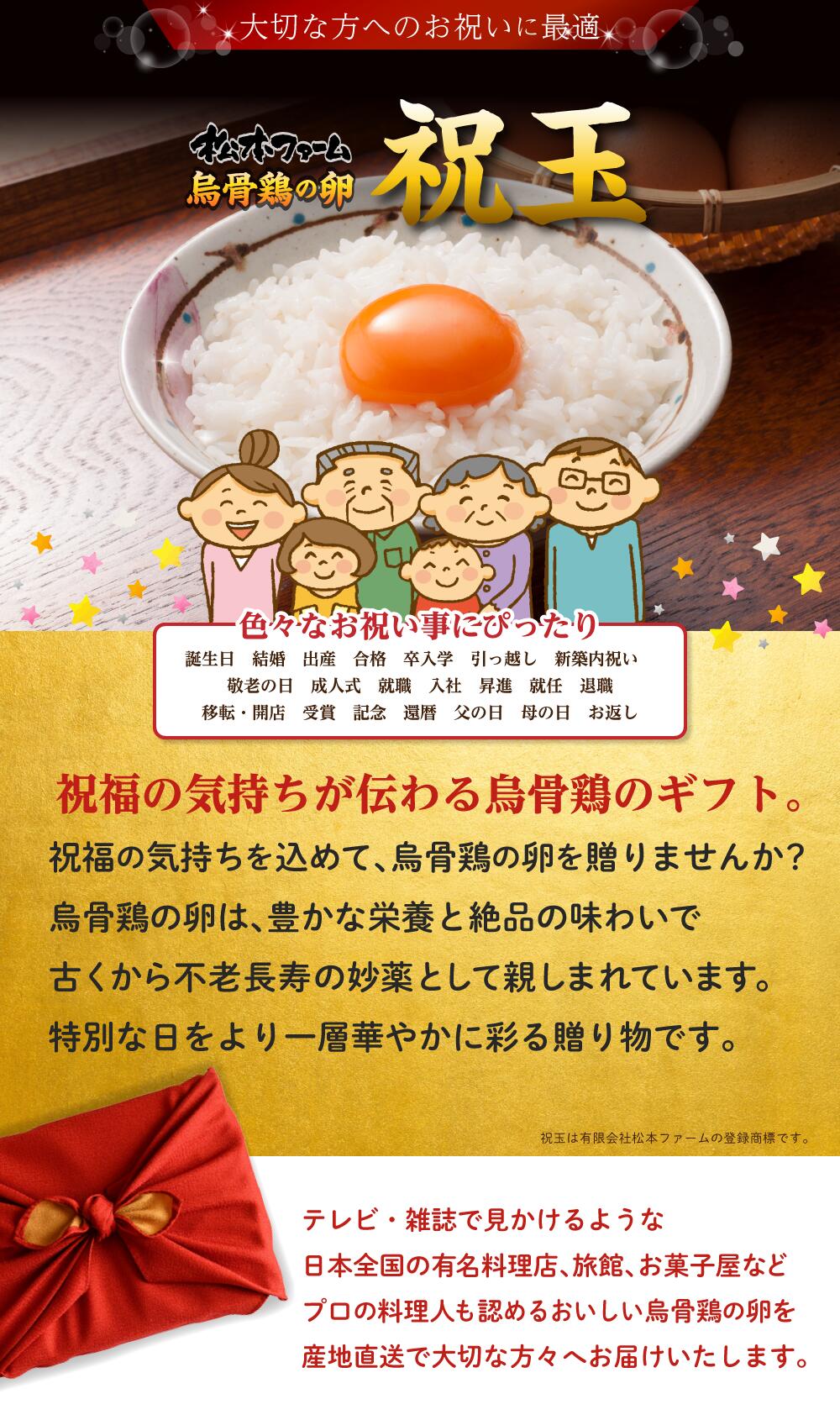 祝玉（烏骨鶏卵） お祝い 誕生日 食べ物 ギフト プレゼント 身体に良い 高級卵 大...