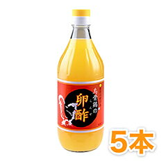 【送料無料】烏骨鶏の卵酢（酢卵）「らんず」5本　酵素発酵卵酢は松本ファームだけ！　【妊活/妊娠/不妊/ザクロ酵素】/疲労回復/免疫力向上/【カルシウム/ビタミン/タンパク質補給】