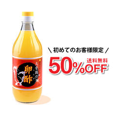 【実績30年】【初めての人限定】 【お試し50%OFF】 【 送料無料 】 烏骨鶏の卵酢 （酢卵） 「らんず」1本 【 妊活サプリ / 妊活ドリン..