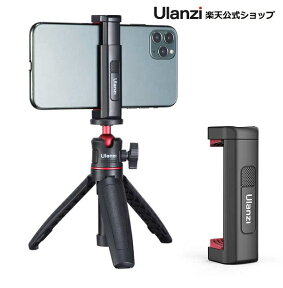 【Ulanzi 超小型スマホホルダーとベストセラーミニ三脚セット】ST-19＆MT-08 ウランジ　スマホ用セルカ棒 スマホ三脚　Vlog　ブイログ　ミニ三脚 自由雲台付き 卓上三脚　動画　テレワーク　リモートワーク スマホホルダー付き三脚　ウランジミニセルカ棒