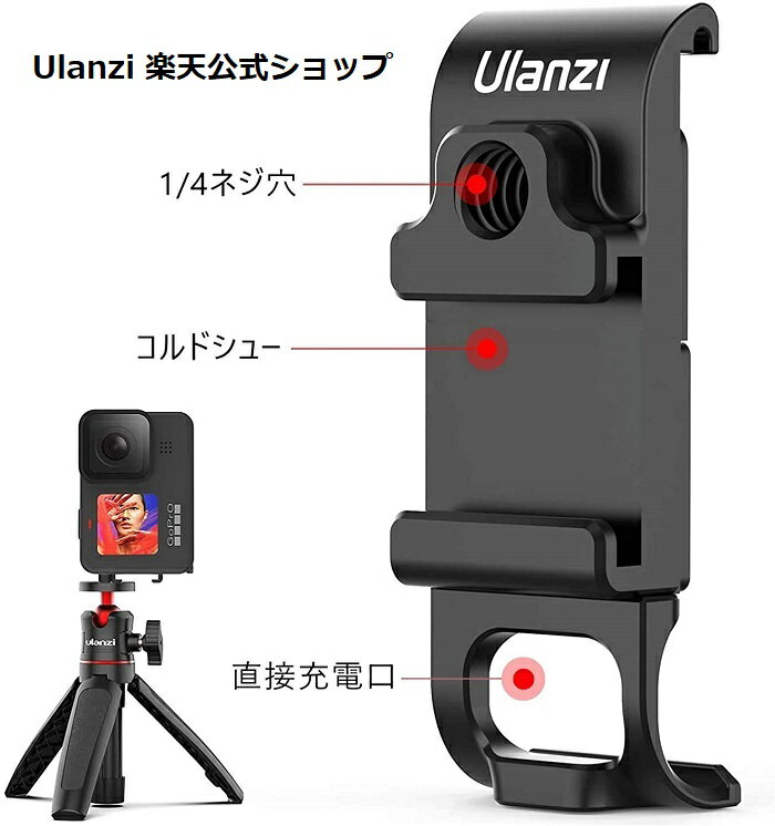 ★★定形外郵便【Ulanzi G9-6】GoPro 12/11/10/9用バッテリーカバー　メタル製バッテリーカバー 側面カバー コールドシュー付き 直接充電可能 マイク取付け可能 バッテリーカバー gopro9アクションカメラアクセサリー ゴープロ ウランジ