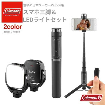 動画有【コールマンスマホ三脚(黒)&Ulanzi VL-66 お買得セット】Coleman Velbon コールマン セルフィーマルチスタンド Coleman Selfie Multi Stand 自撮り棒 スマホスタンド テレワーク Ulanzi LEDライトVL66 リモート iphone android Bluetooth ブラック