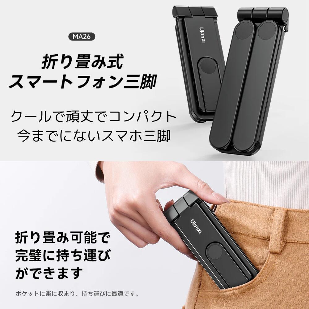 Ulanzi MA26 スマホ三脚 ミニ三脚 全金属製 スタンド＆手持ちモード 360度回転 自...