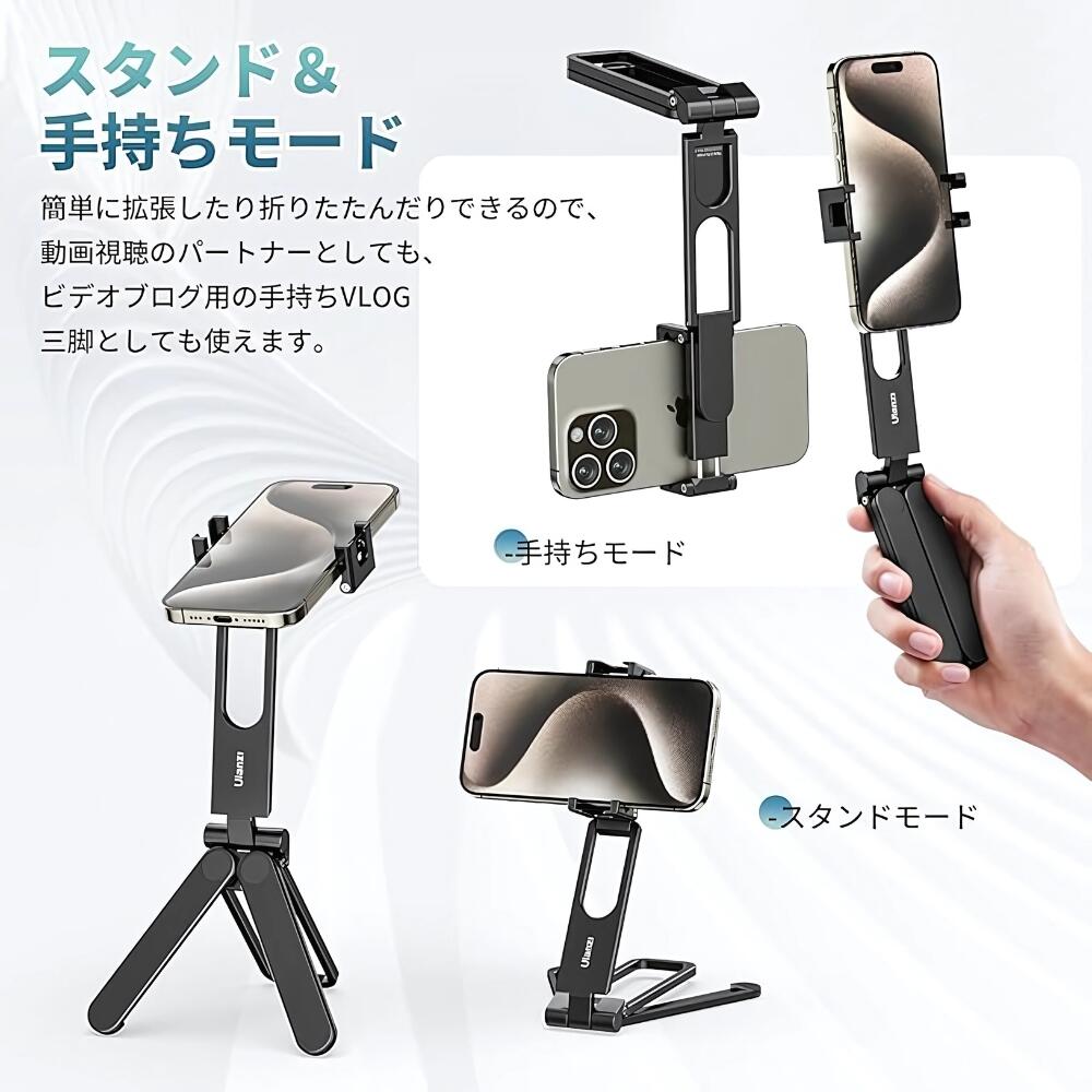 Ulanzi MA26 スマホ三脚 ミニ三脚 全金属製 スタンド＆手持ちモード 360度回転 自...