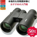 本日半額5300→2650円 防水双眼鏡 10倍 コンサート アウトドア 大口径42ミリ マルチコート ダハプリズム アイーン 高倍率 防水 双眼鏡 ドームライブ 双眼鏡 アイーン双眼鏡 AEEN10×42