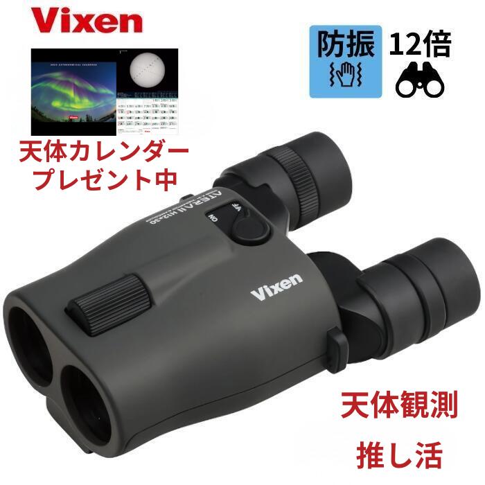 550円クーポン有・ビクセン 防振双�