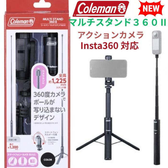 Coleman 멀티 스탠드 360 II 360도 촬영 대응 액션 카메라·스마트폰 대응 셀카 스마트폰 스탠드 일각 입학식 여행 아웃도어 컴팩트 Insta360 사용 가능 벨본