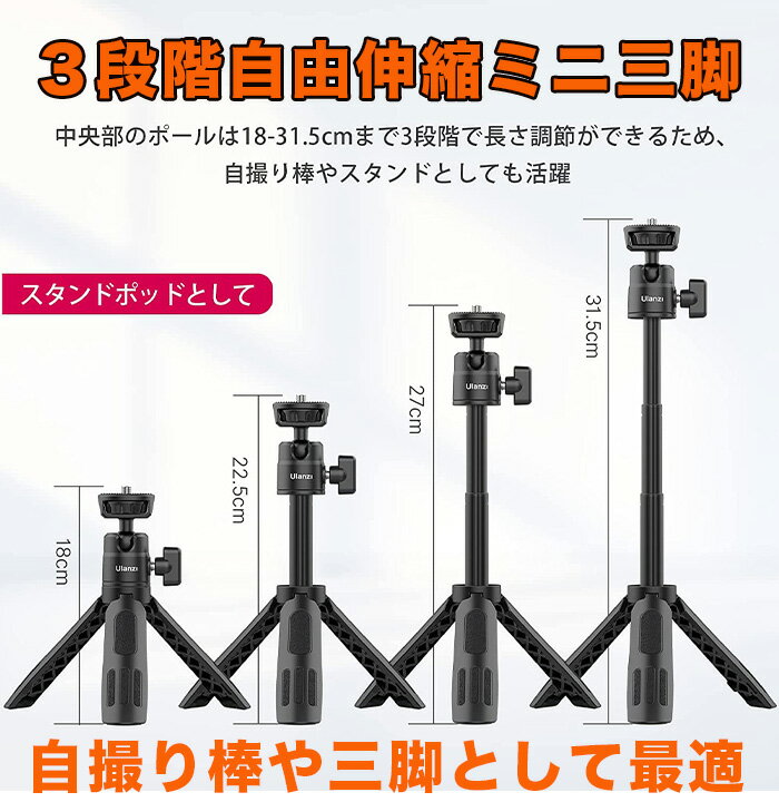 Ulanzi M12 Gopro用マウント付き ミニ三脚 カメラ三脚 3段伸縮 自撮り棒 卓上三脚 ...