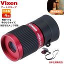 (50円クーポン・ポイント2倍)日本製 手のひらサイズ 軽量49g 単眼鏡 ビクセンアートスコープ H4×12レッド コンパクト モノキュラー 美術館 博物館 還暦ギフト