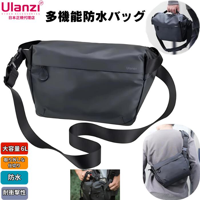 人気 ウランジカメラバック ウランジショルダーバッグ 防水カメラバッグ 大容量カメラポーチ Ulanzi PB008
