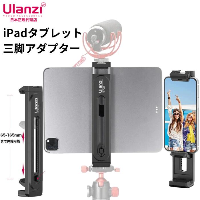 楽天市場】ipad ulanzi（タブレット用スタンド｜タブレットPC