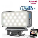 6400円を本日半額 残り1個/クリップ式 LEDライト パソコン ライト USB充電式 撮影ライト 小型ライト 美肌 コンパクト リモートワーク ビデオ通話 ZOOM会議 ライブ配信 Ulanzi CL08 (VIJIM CL08)(2)