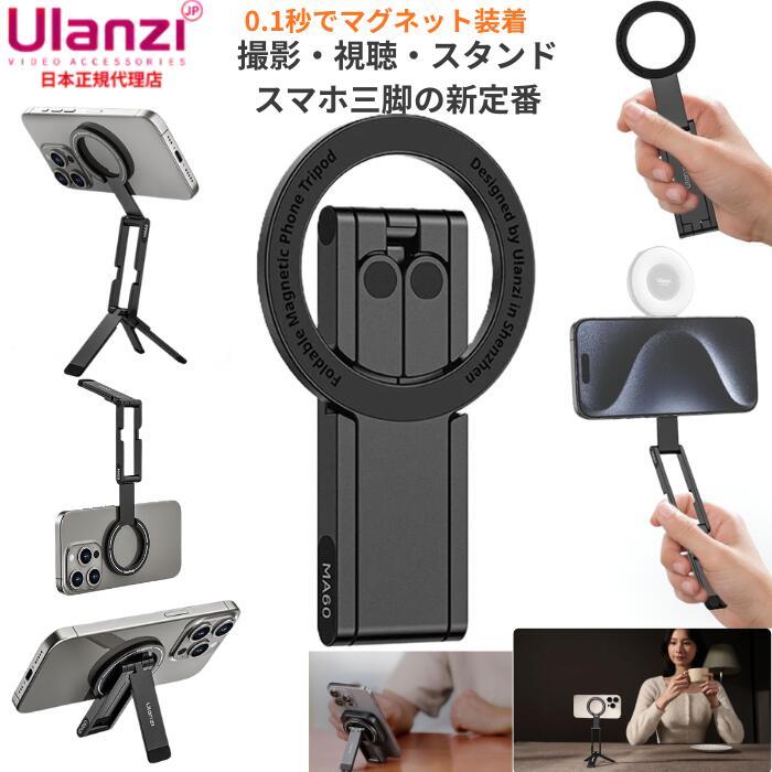Ulanzi MA60 MagSafe対応 スマホスタンド 折りたたみ 三脚 超薄型 軽量 全機種対応 リング付き 卓上 スマホ三脚 Vlog撮影用