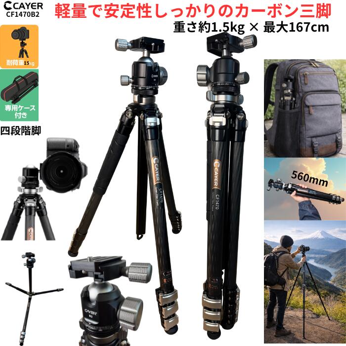 CAYER CF1470B2 カイヤー カメラ 三脚 1年保証
