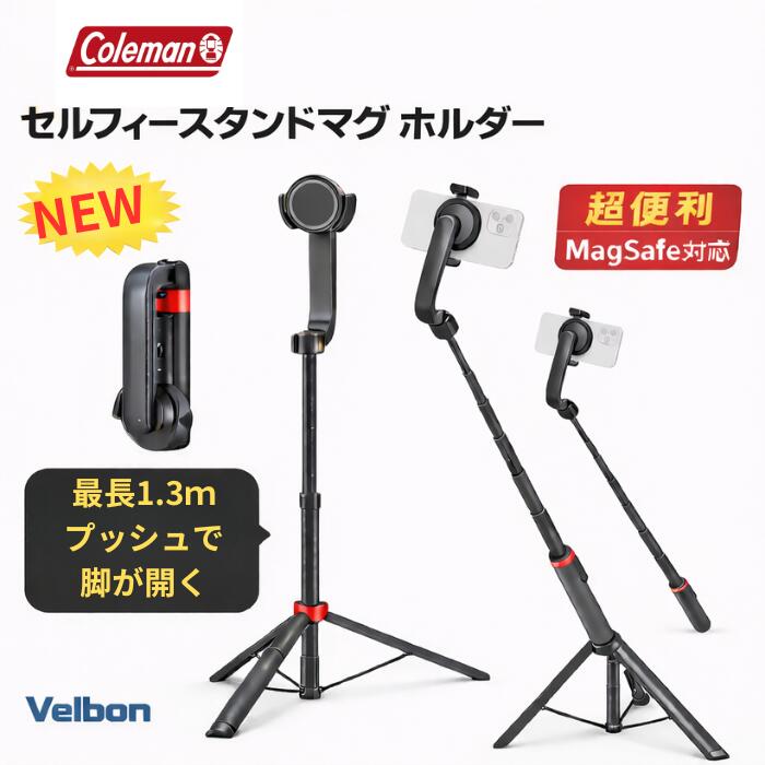 25日までポイントアップ/Coleman セルフィースタンド マグホルダー マグセーフ ロングスマホ三脚 最大1.3m iPhone 充電式 Bluetooth ワイヤレスリモコン 卒業式 入学式 お花見 Velbon（ベルボン）