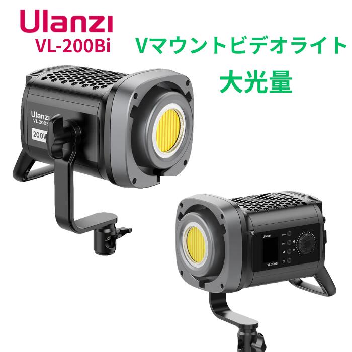 Ulanzi VL200 Bi Vマウントビデオライト 2700K-6500K ビデオライト 2700K-6500K 高輝度 撮影補助光 デュアル色温度 C…