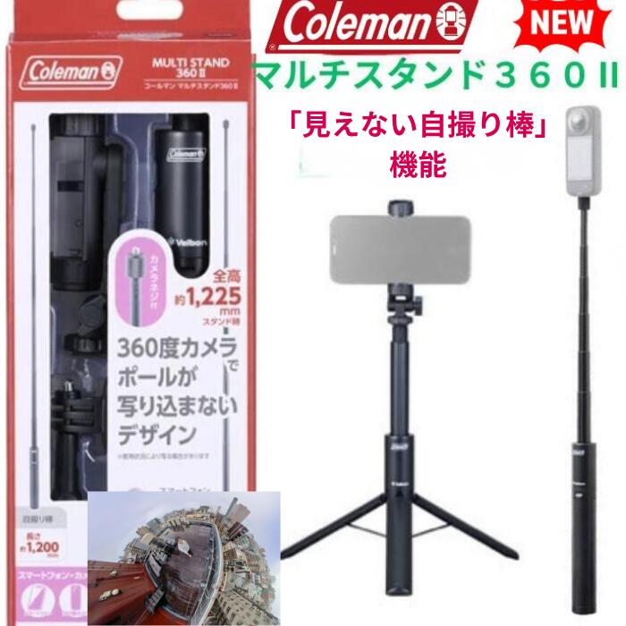 Coleman Multi Stand 360 II: 360-degree shooting compatible, action camera/smartphone compatible, selfie stand, smartphone stand, monopod, travel, outdoor, compact, Insta360 compatible, Velbon