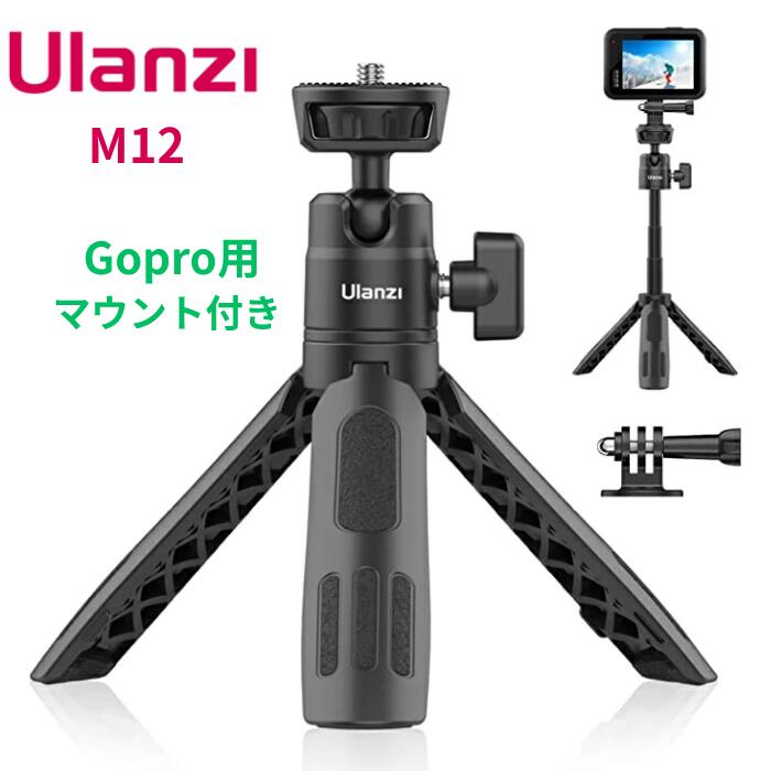 Other - Ulanzi M12 Gopro用マウント付き ミニ三脚 カメラ三脚 3段伸縮 自撮り棒 卓上三脚 スマホ三脚