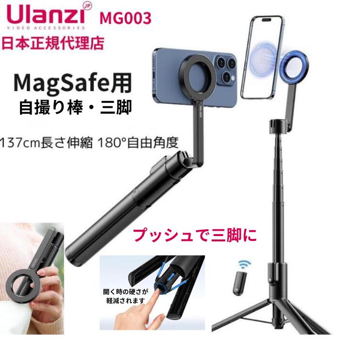Ulanzi MG003 Black MagSafe Selfie Stick, Easy Attachment/Detachment, MagSafe Compatible Smartphone Tripod, 137cm, 180-Degree Angle Adjustment, Aluminum, Compact Foldable