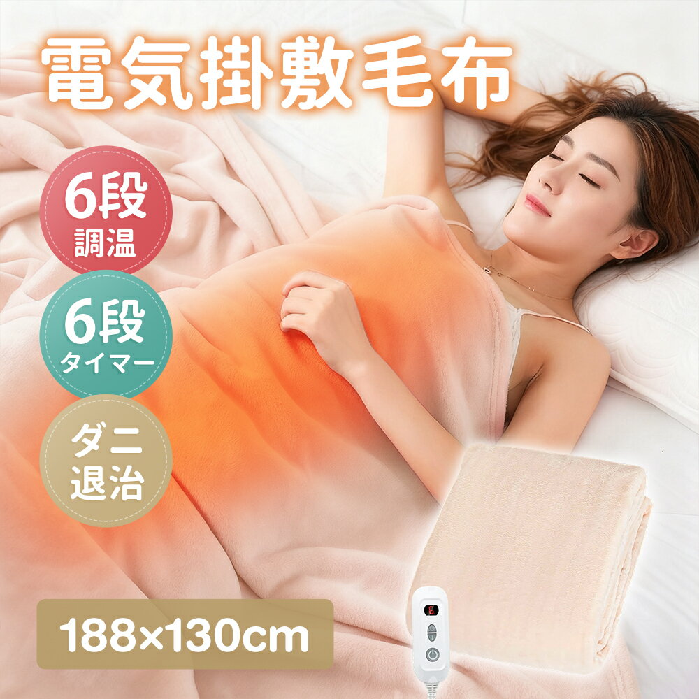 電気毛布 掛け敷き 洗える セミダブル 188*130cm 電気敷き毛布 ダニ退治 電気敷毛布 電気掛け毛布 電気かけ毛布 電気 毛布 おしゃれ 足元 足元暖房 プレゼント クリスマスプレゼントPSE認証済み 丸洗いOK