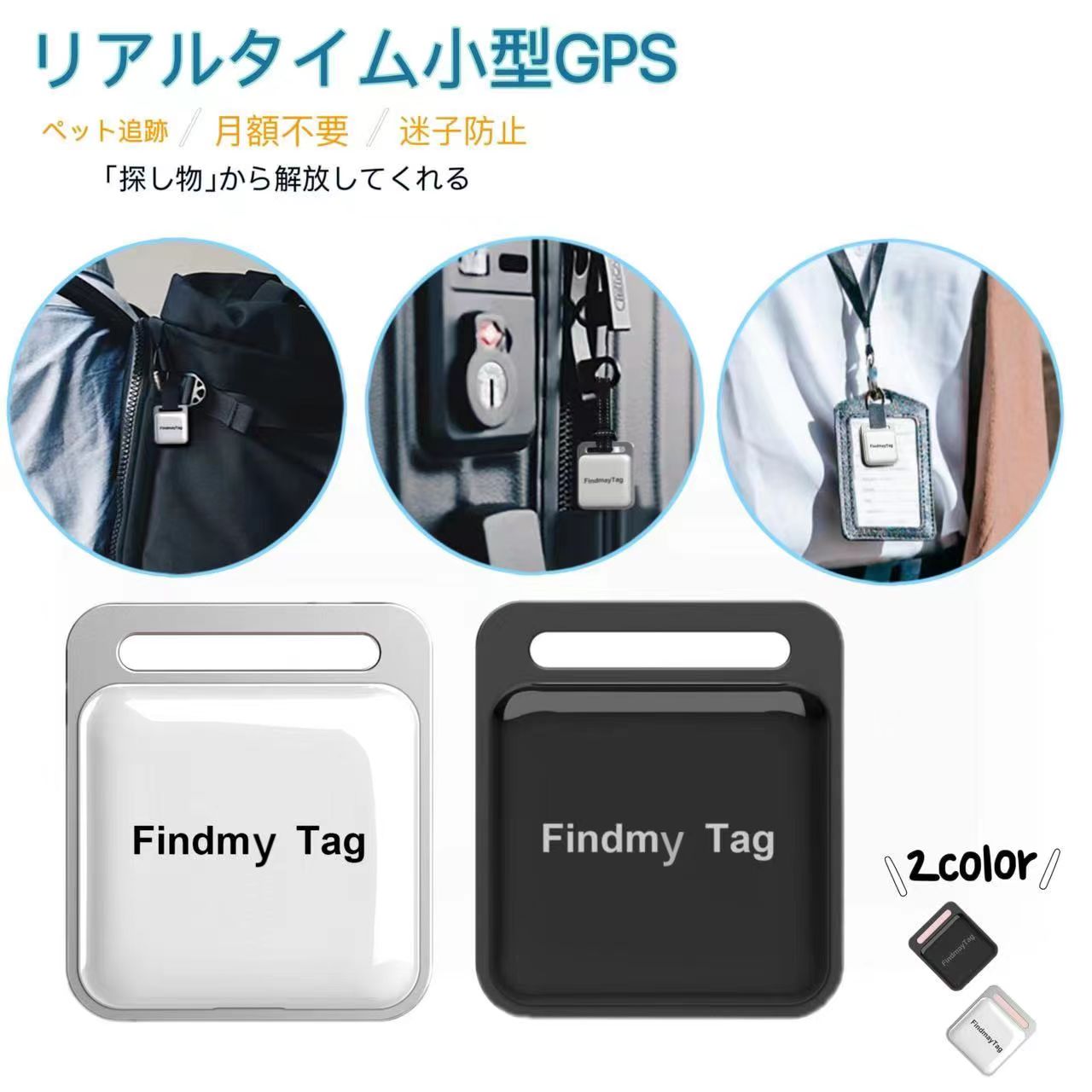 GPS 子供 gps タグ GPS発信機 スマートトラッカー スマートタグ gps 小型 月額不要 紛失防止/家族用/迷子防止/盗難対策/ペット探し/忘れ物防止 IP65防水 カバン/キー/荷物/バイク/自転車/ペット用 防犯 GPS浮気調査 猫 犬