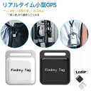 商品仕様 商品名 GPS発信機 本体サイズ 38mm×34mm×9mm 本体重量 約10g APP名 Findmy Tag システム Android(4.4）/ l0S8.0以上 電池対応 市販のボタン型電池CR2032に対応 バッテリー寿命 最大1年 防水機能 IP65 多様な使用場所 自転車・老人・子供・荷物・鍵・車など ご注意 1．使用する前に透明な薄板を取り出してください。 2．お客様のプライバシーを保護するために、1台の携帯電話は1台の機器しかバインドできず、複数の機器の場合は同じ携帯電話をバインドすることができます。 3．インストールするには、Bluetooth接続ダウンロードAPPが必要で、費用はかかりません。 4．位置情報の更新は、GPS送信機の周囲においてスマホが通信可能であることを利用し、GPS送信機が信号を受信してから居場所をサーバーに共有し、サーバーから携帯アプリに居場所を更新します。周囲には多くのスマホが存在し、GPS位置情報の更新が速いほど、逆に位置情報を更新しない場合があります。 5．本商品は、電波法の技術基準に適合していることを示す技適マークが貼付されていない無線機器です。日本国内でご使用の際には、電波法に違反する可能性がありますので、ご使用の際には充分な注意を払っていただくようお願い申し上げます。 ※当店はネコポス（ポスト投函）で配達されるため、配送時間の指定はできません。また、通常15:00までのご注文で最短翌日にお届けいたします。ご了承ください。